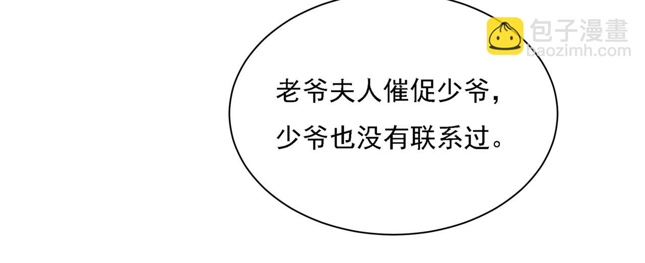 總裁在上 - 第319話 戀愛中總是患得患失(2/3) - 5