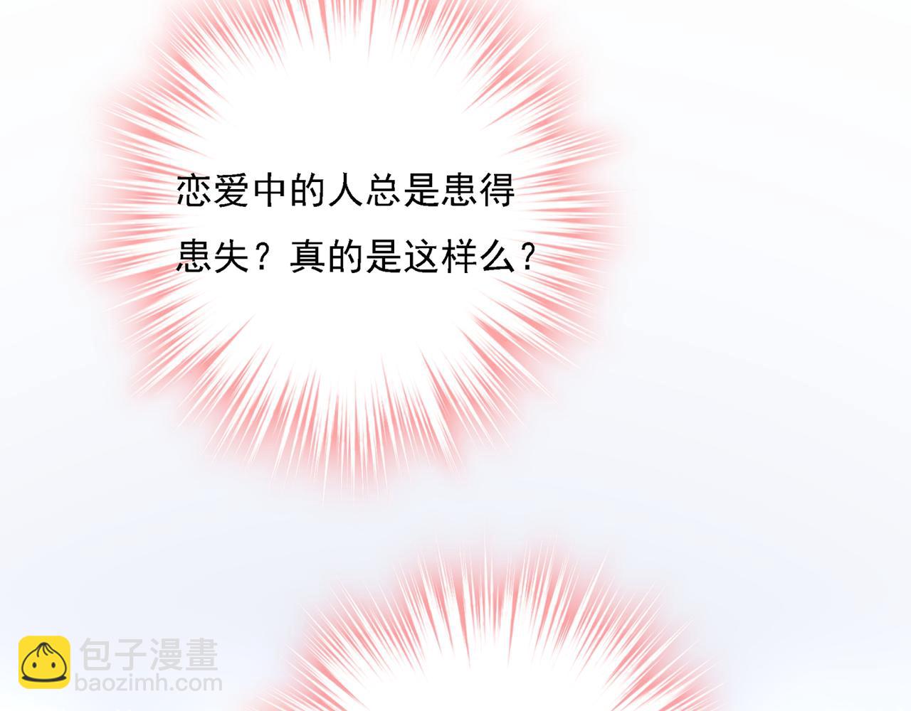 總裁在上 - 第319話 戀愛中總是患得患失(2/3) - 3