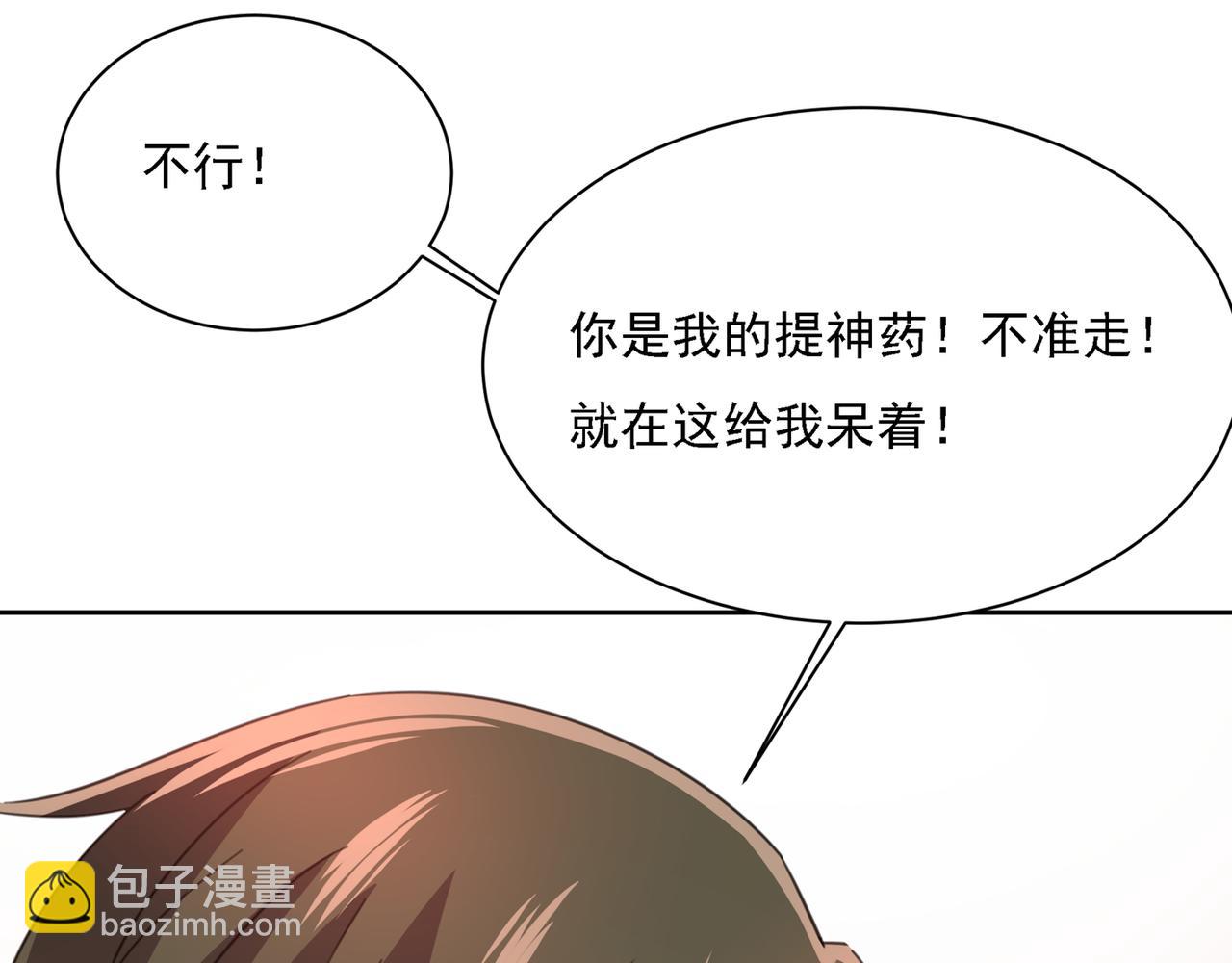 總裁在上 - 第321話 你是我的提神藥(2/3) - 4