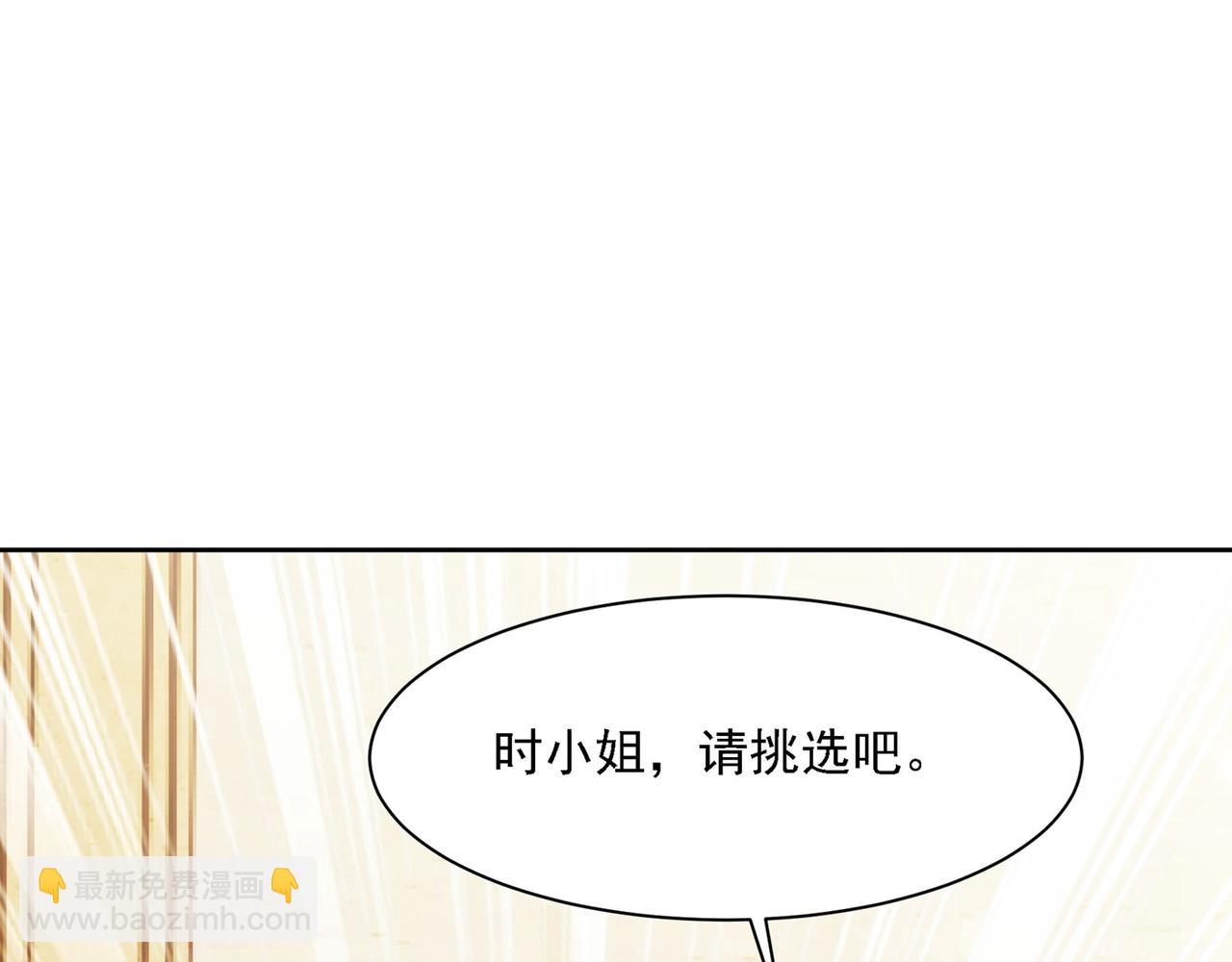 總裁在上 - 第323話 時小姐挑選你的衣服(2/3) - 6