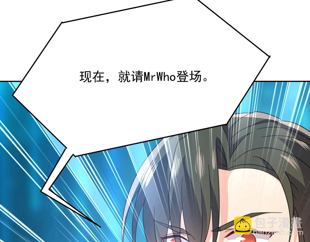 總裁在上 - 第327話 Mr who登場(2/2) - 3