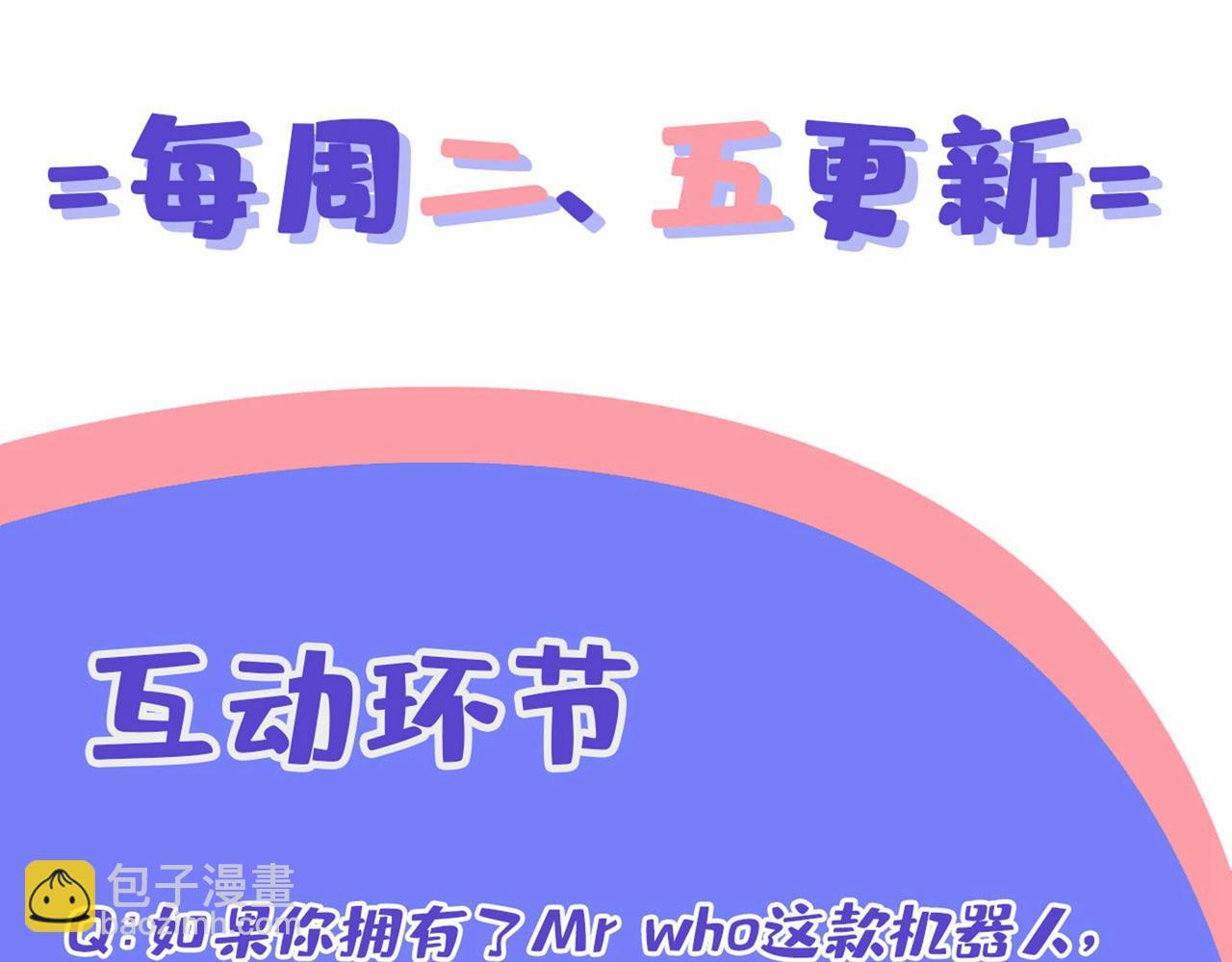 總裁在上 - 第327話 Mr who登場(2/2) - 8