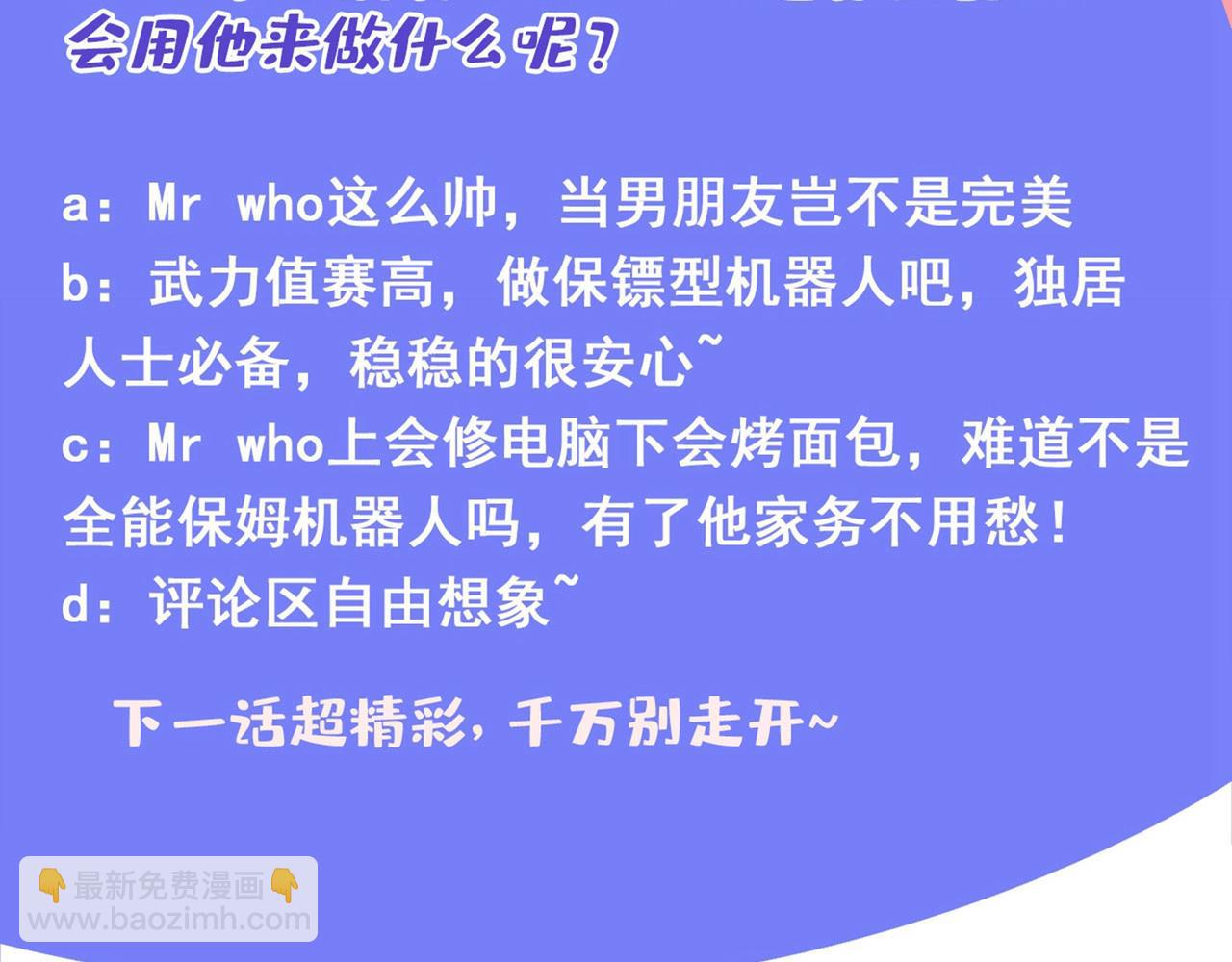 總裁在上 - 第327話 Mr who登場(2/2) - 1