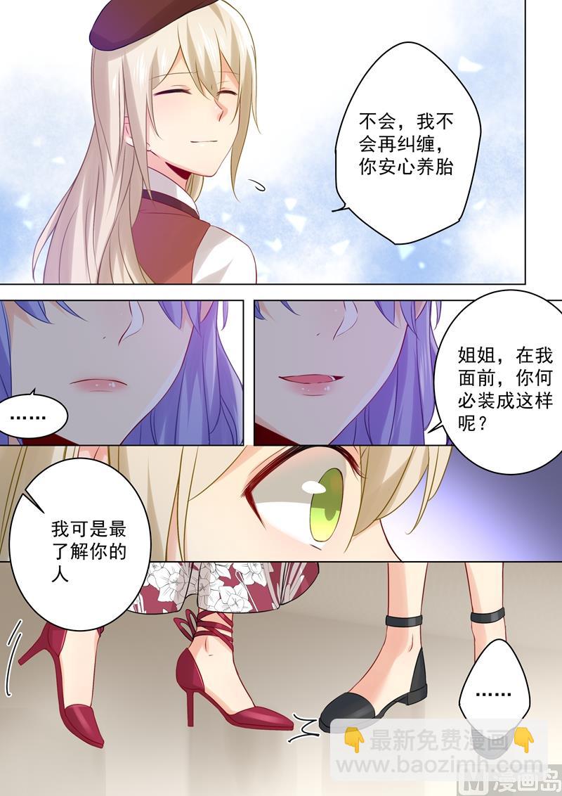 總裁在上 - 第34話 你的身世 - 1