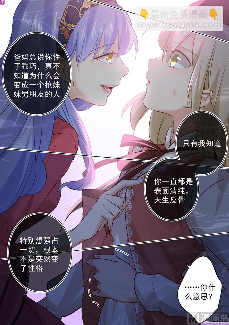 總裁在上 - 第34話 你的身世 - 2