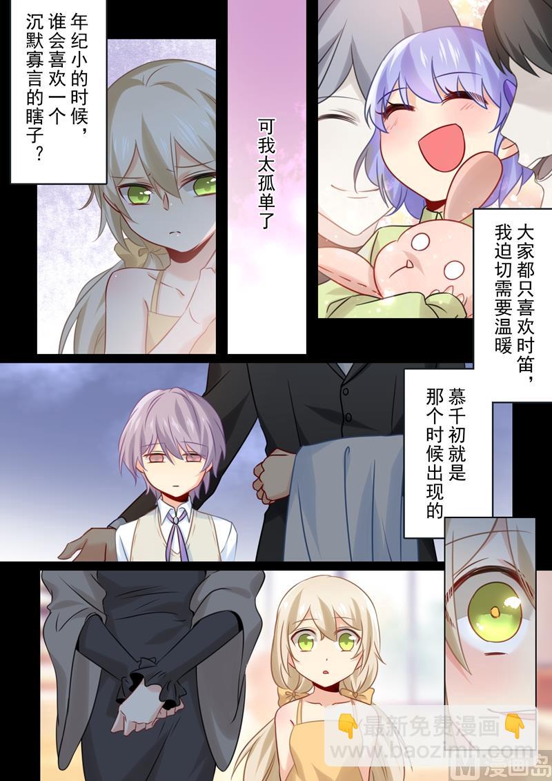 總裁在上 - 第34話 你的身世 - 2