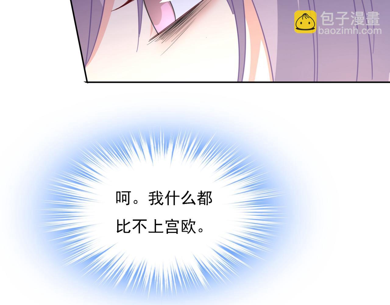 總裁在上 - 第329話 宮歐竟然公開了戀情(3/3) - 1