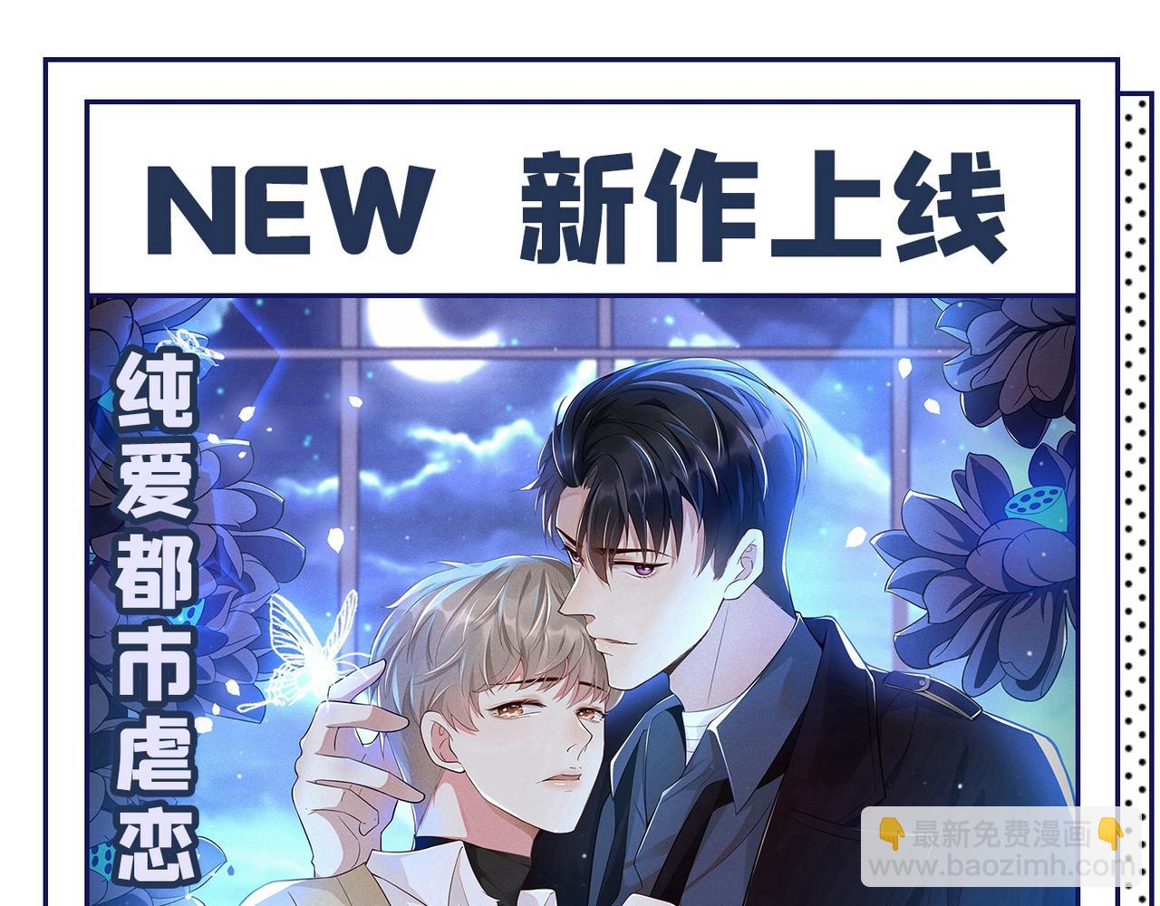 總裁在上 - 第329話 宮歐竟然公開了戀情(3/3) - 1