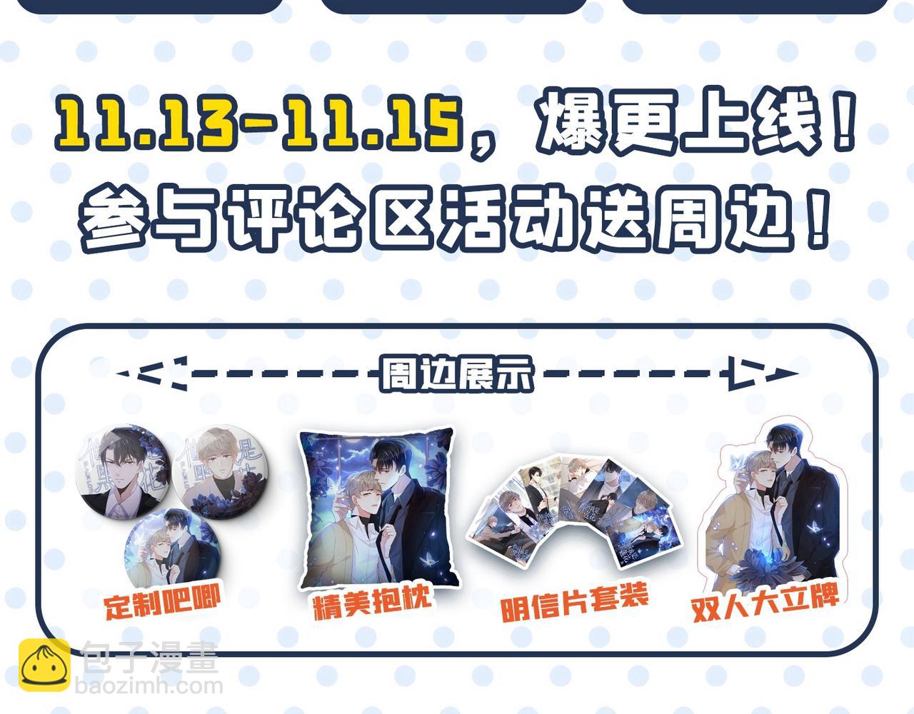 總裁在上 - 第329話 宮歐竟然公開了戀情(3/3) - 1