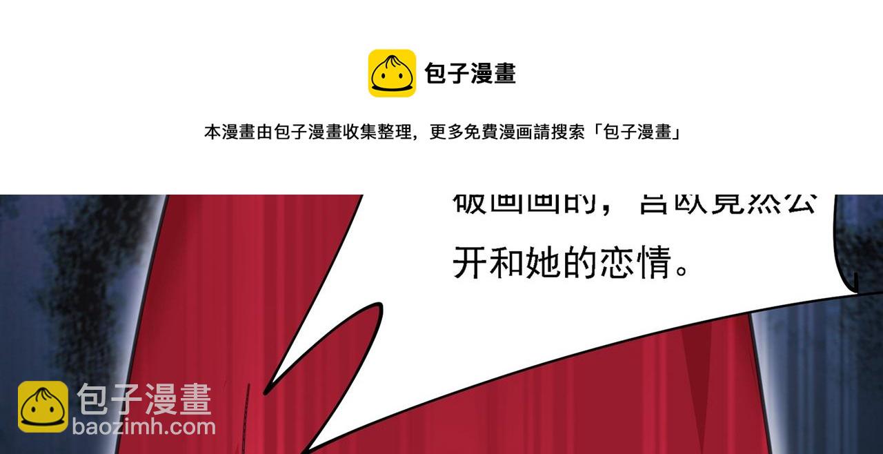 總裁在上 - 第329話 宮歐竟然公開了戀情(2/3) - 1