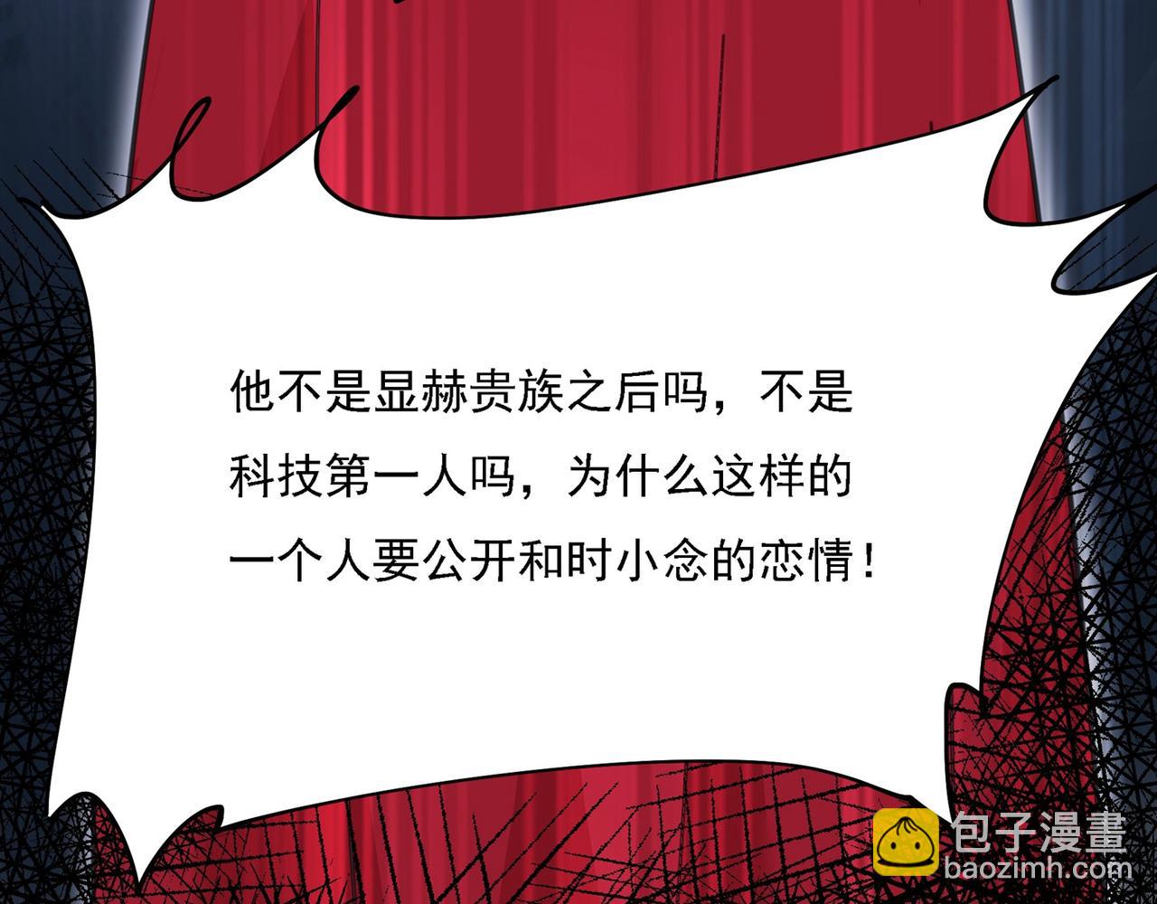 總裁在上 - 第329話 宮歐竟然公開了戀情(2/3) - 2