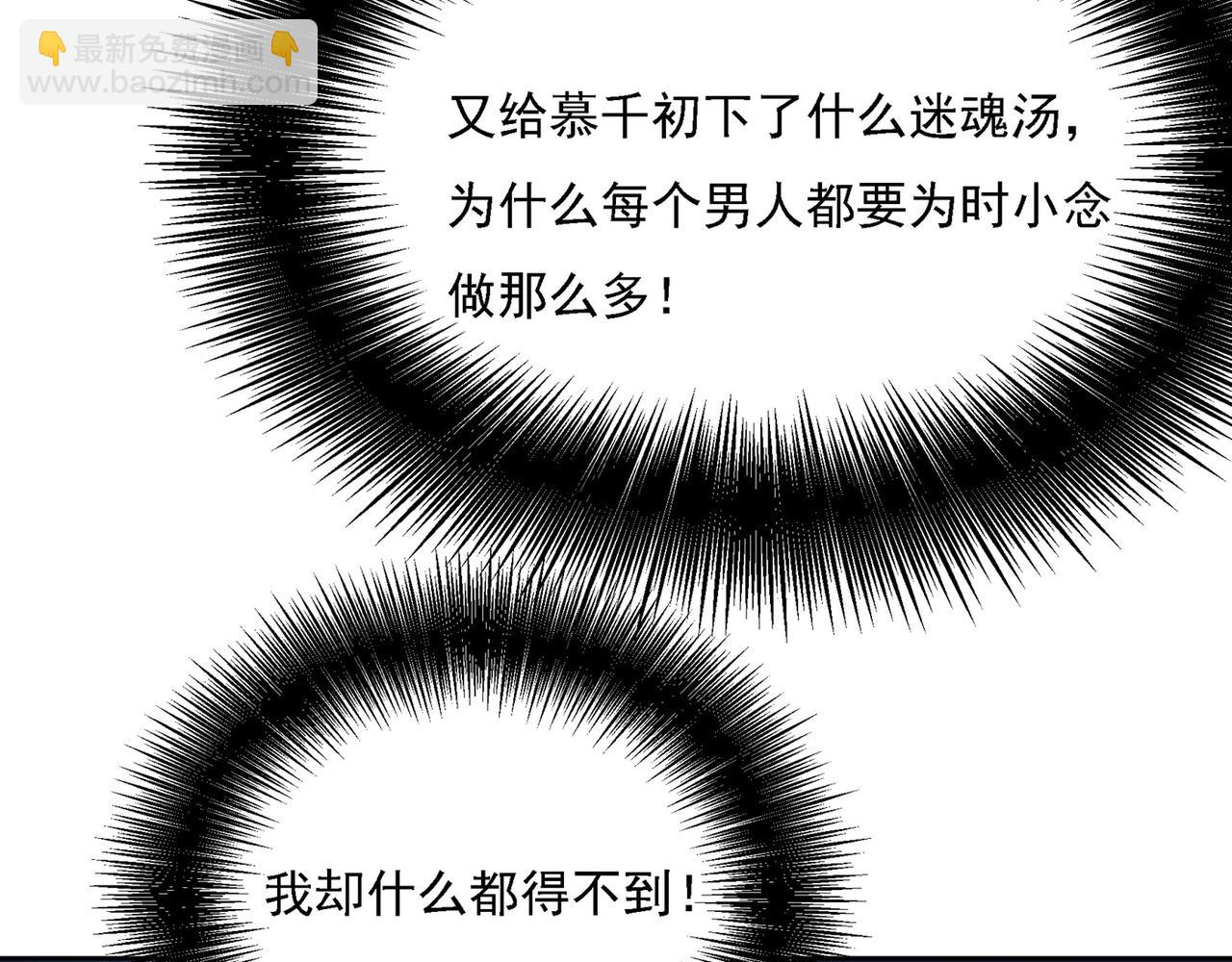 總裁在上 - 第329話 宮歐竟然公開了戀情(2/3) - 3