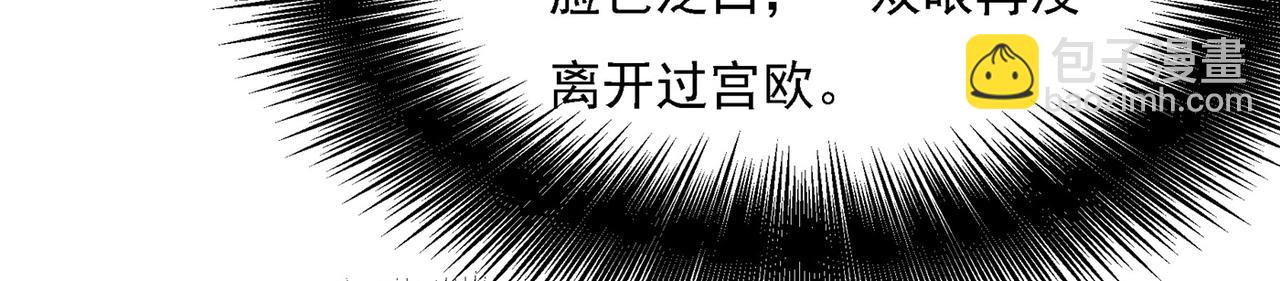 總裁在上 - 第329話 宮歐竟然公開了戀情(2/3) - 8