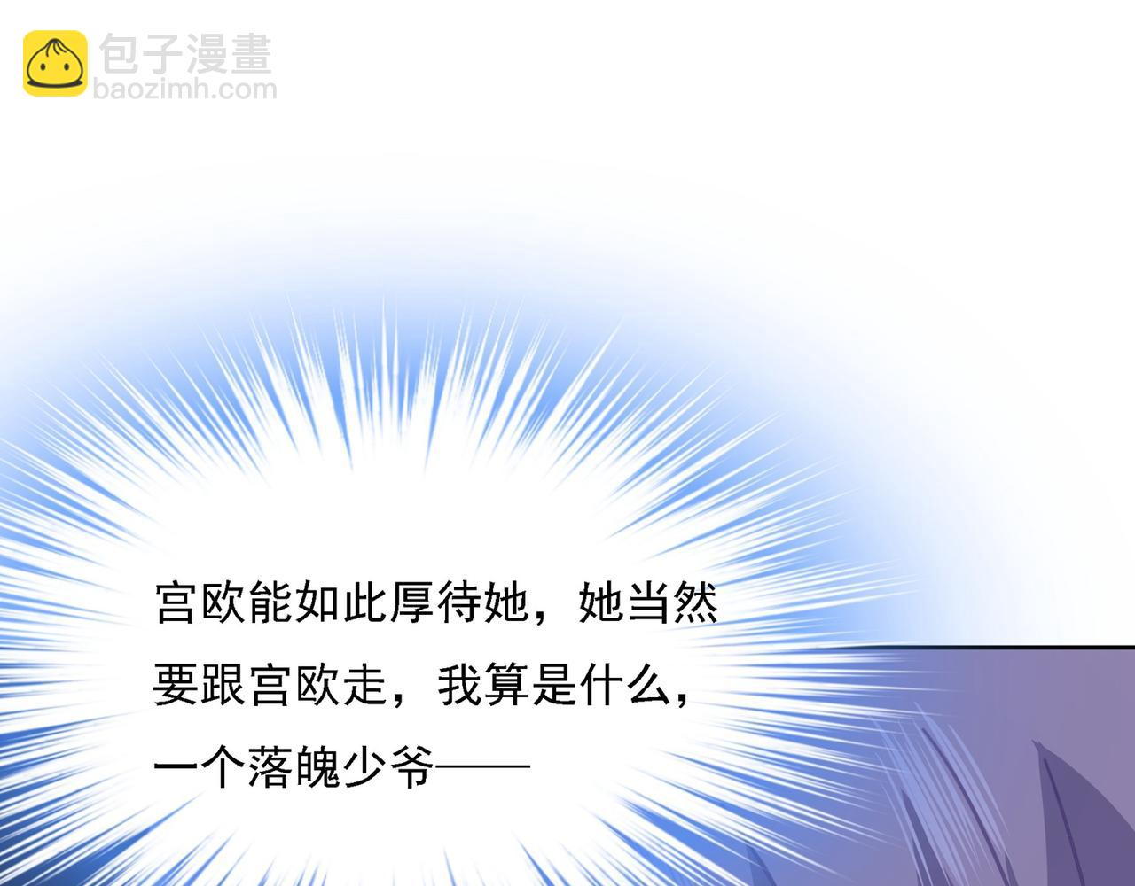 總裁在上 - 第329話 宮歐竟然公開了戀情(2/3) - 3