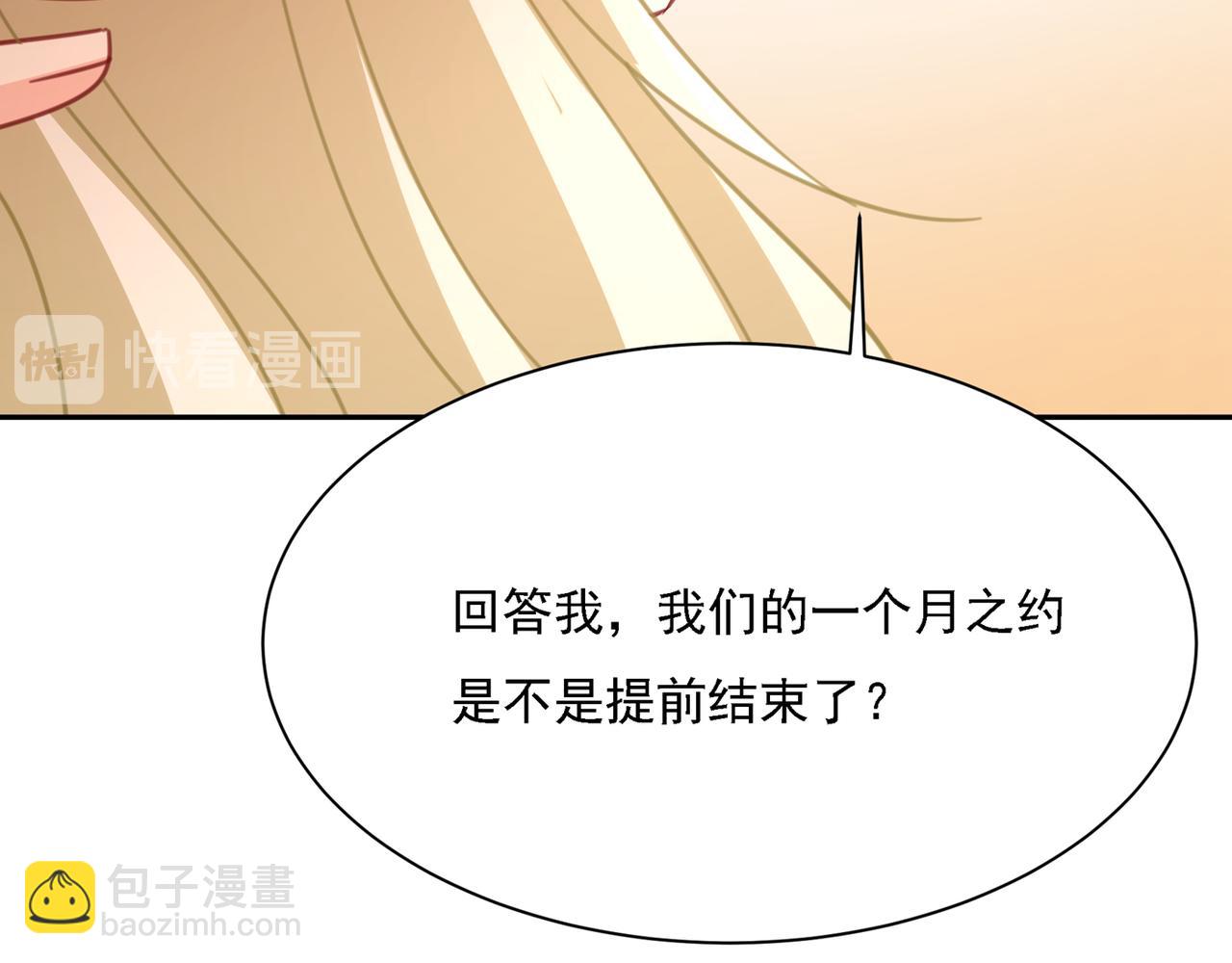 總裁在上 - 第331話 我給他出了一道難題(3/3) - 3