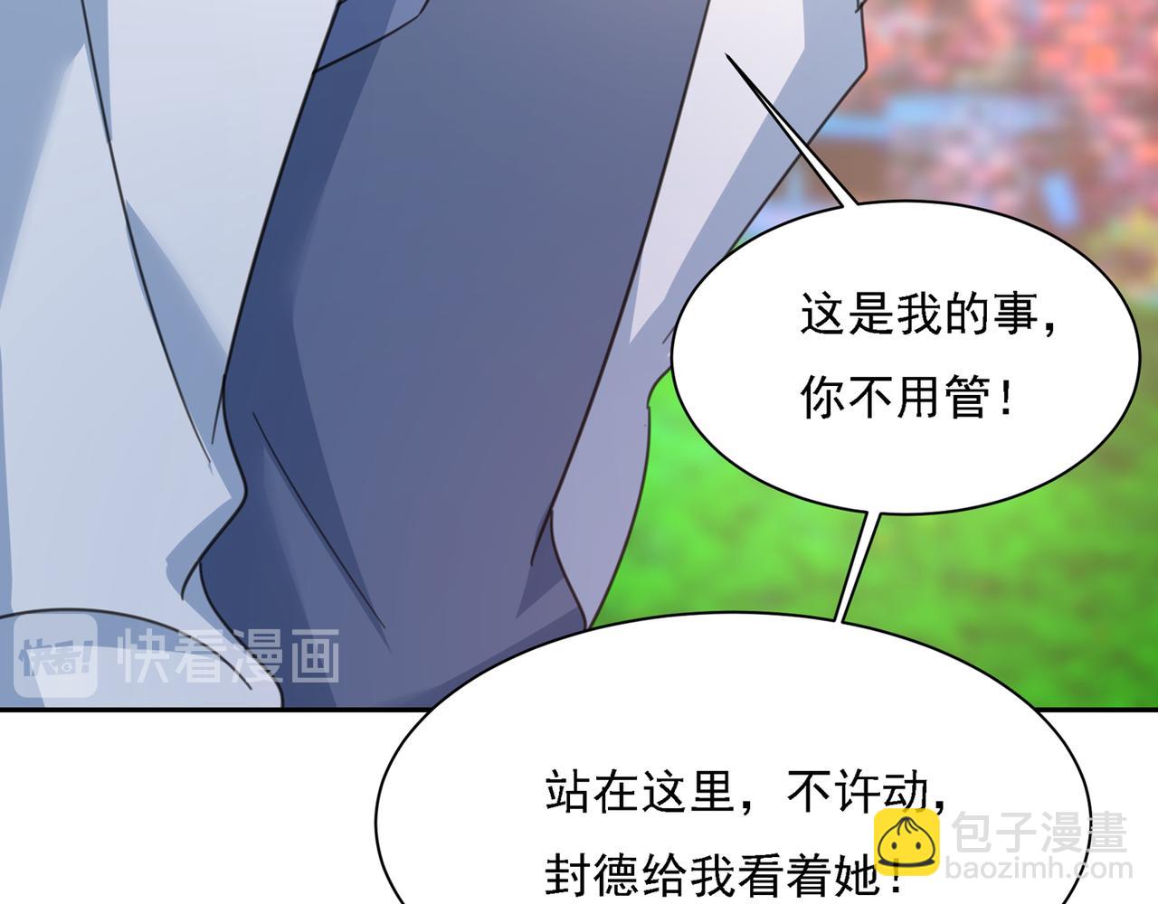 總裁在上 - 第331話 我給他出了一道難題(1/3) - 2