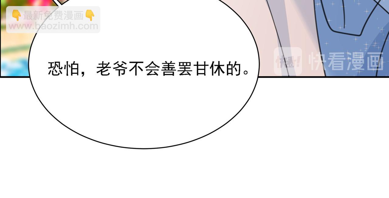 總裁在上 - 第331話 我給他出了一道難題(1/3) - 4