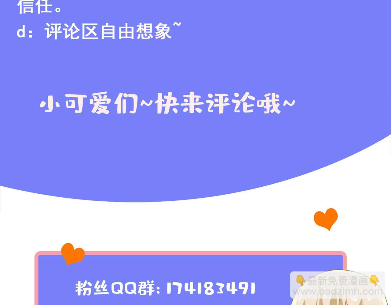 總裁在上 - 第333話 我只想“吃”你~(3/3) - 3