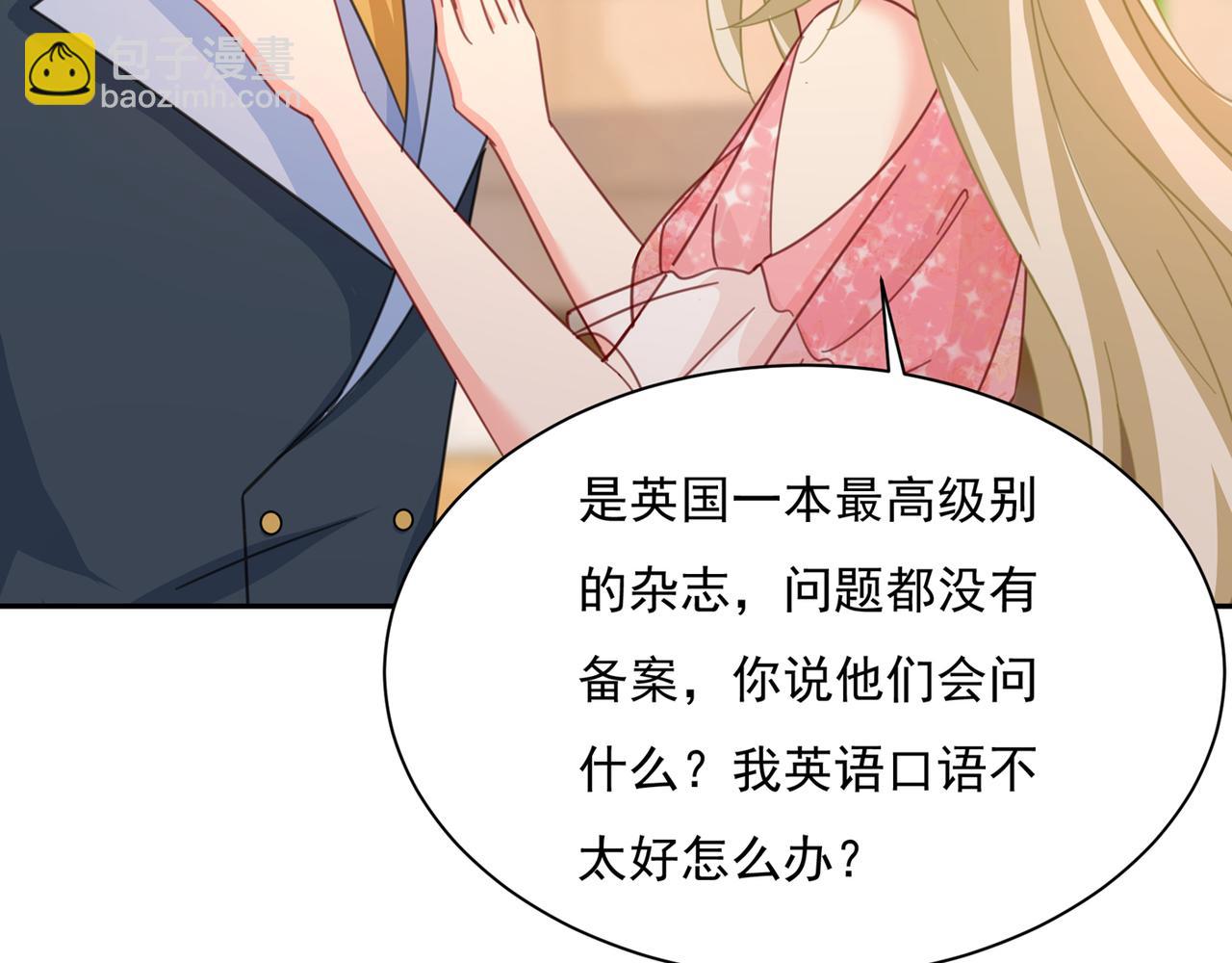 總裁在上 - 第337話 我宮歐需要炒作嗎？(1/2) - 3