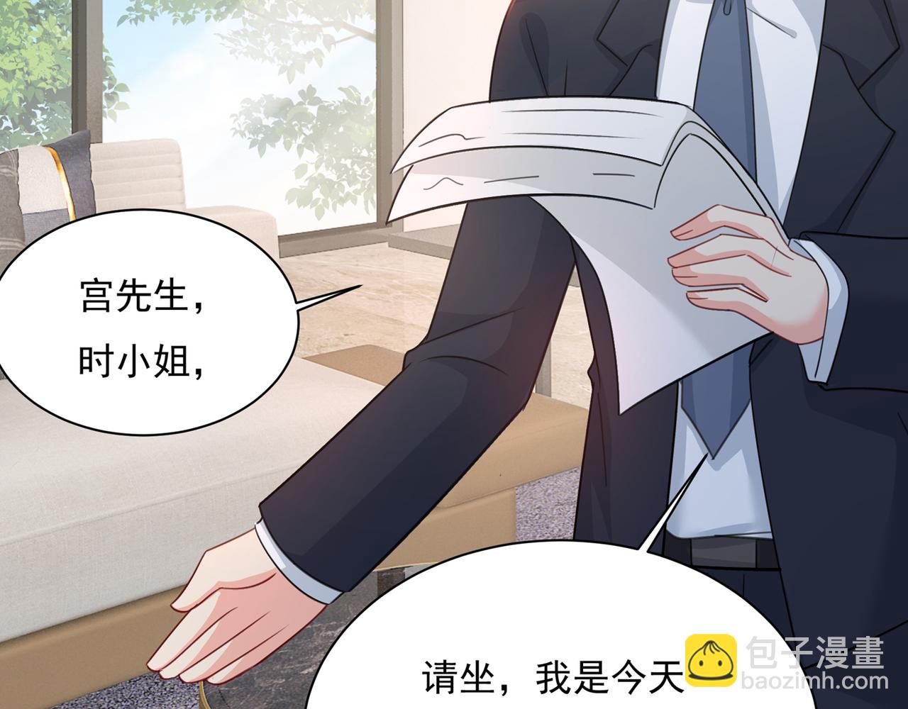 總裁在上 - 第337話 我宮歐需要炒作嗎？(2/2) - 6