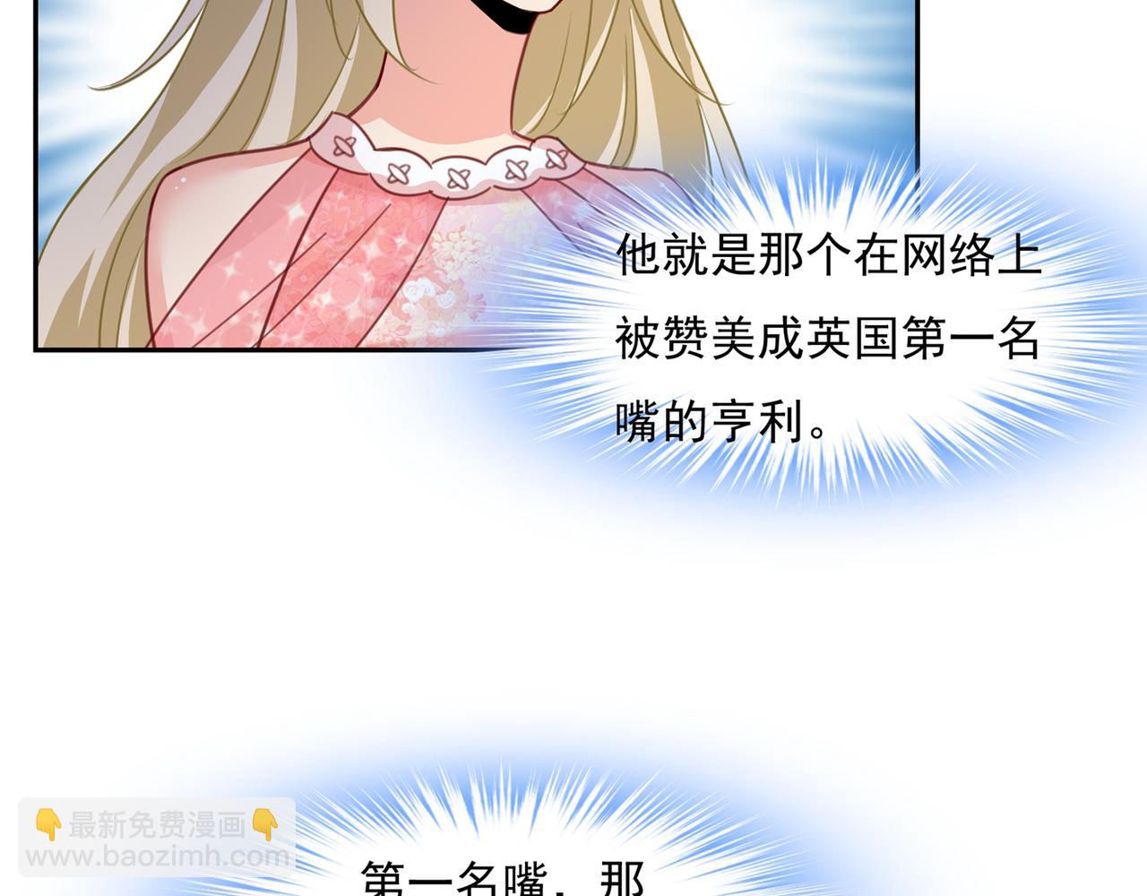 總裁在上 - 第337話 我宮歐需要炒作嗎？(2/2) - 3