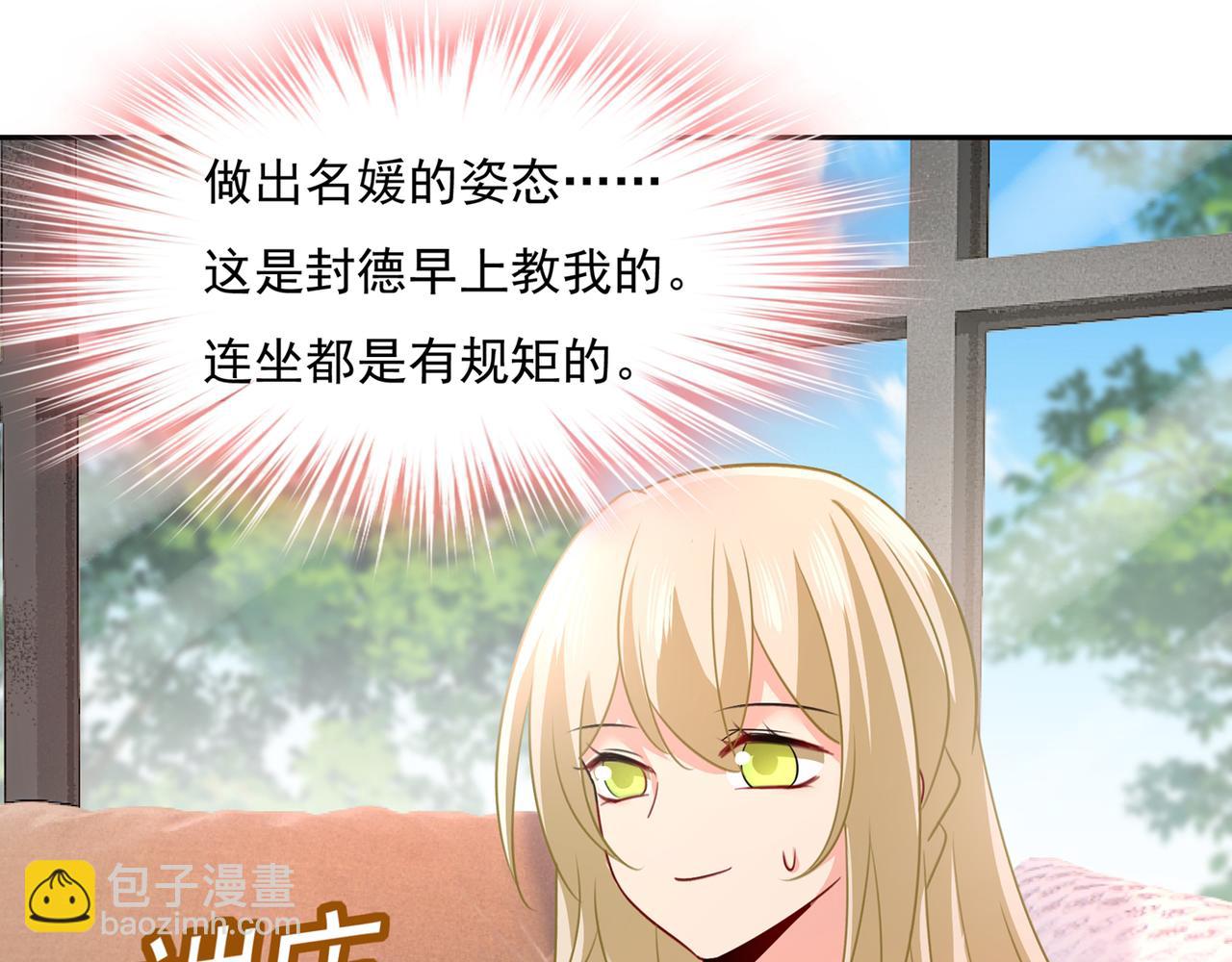 總裁在上 - 第337話 我宮歐需要炒作嗎？(2/2) - 5