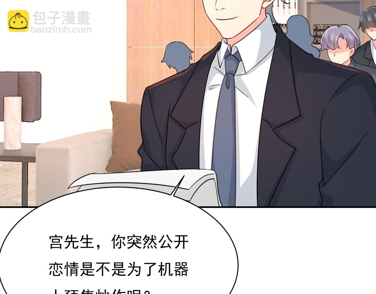 總裁在上 - 第337話 我宮歐需要炒作嗎？(2/2) - 4