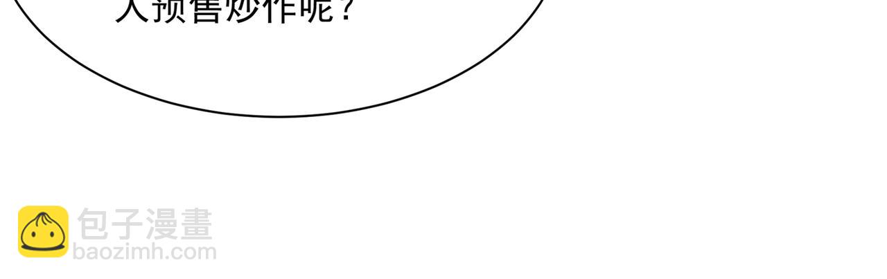 總裁在上 - 第337話 我宮歐需要炒作嗎？(2/2) - 5