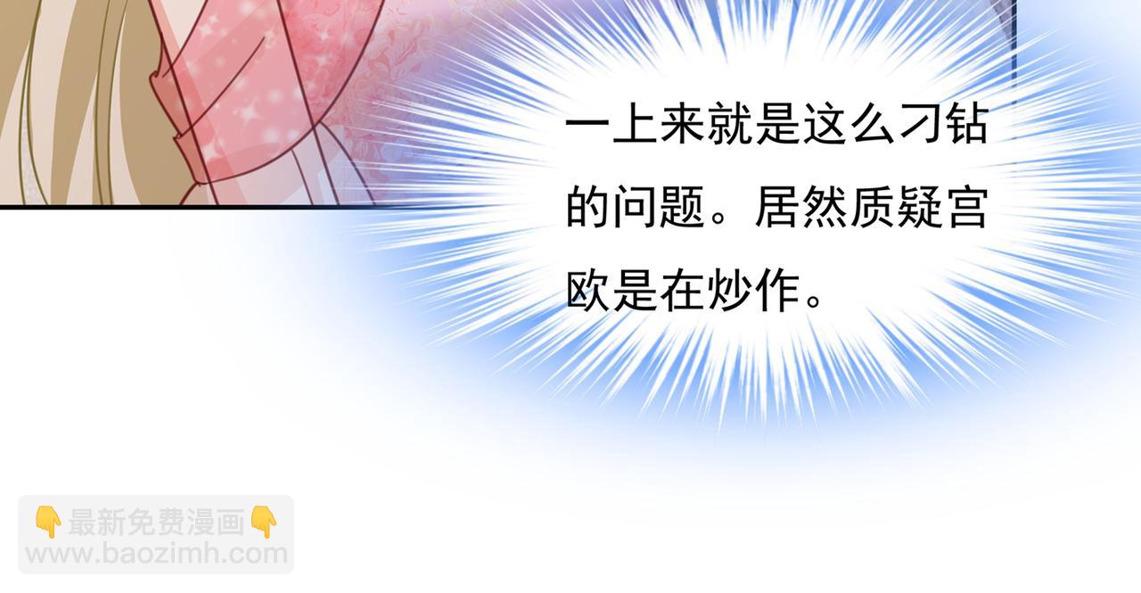 總裁在上 - 第337話 我宮歐需要炒作嗎？(2/2) - 2