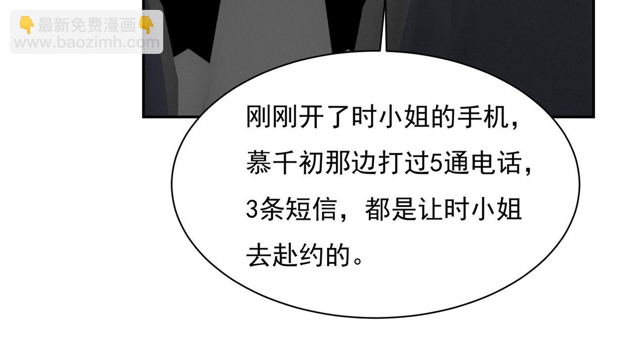 總裁在上 - 第339話 解決我和時家的事(1/2) - 5