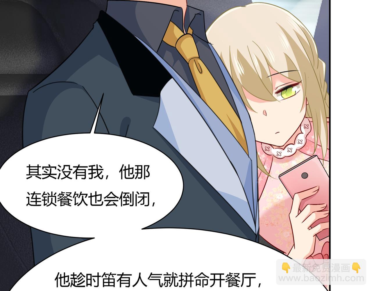 總裁在上 - 第339話 解決我和時家的事(2/2) - 5