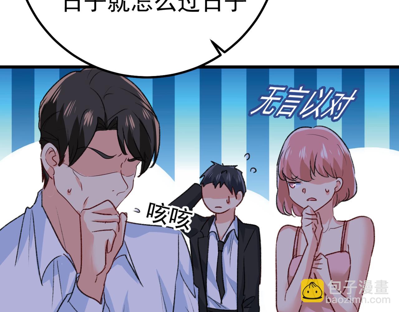 總裁在上 - 第341話 誰說你不值一個億？(1/3) - 8