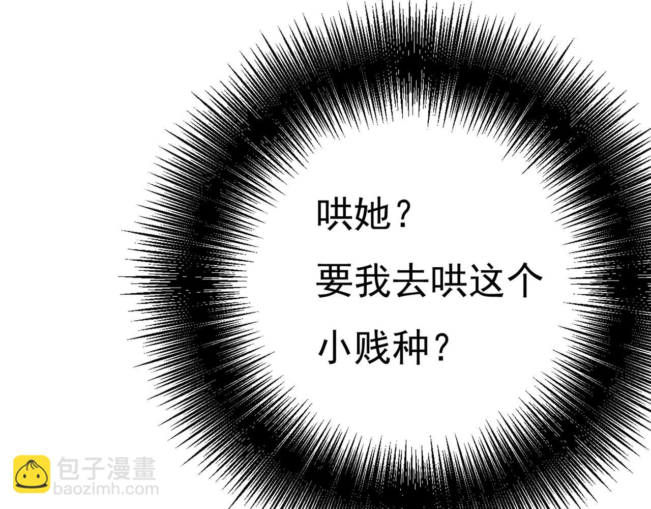 總裁在上 - 第341話 誰說你不值一個億？(2/3) - 1