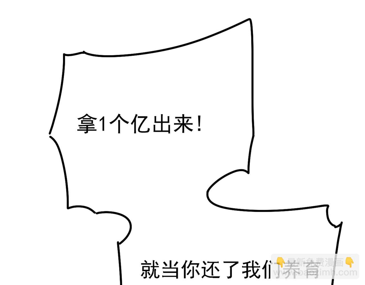 總裁在上 - 第341話 誰說你不值一個億？(2/3) - 7