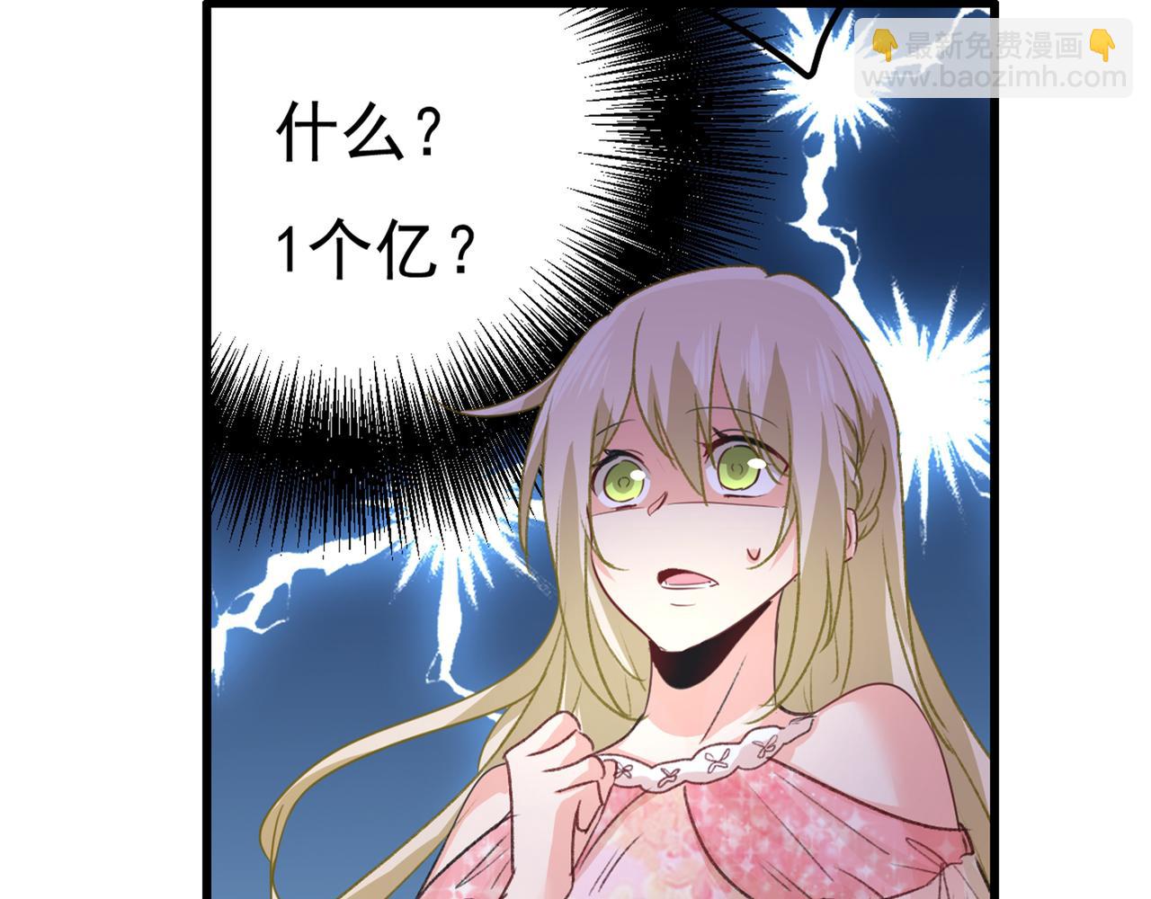 總裁在上 - 第341話 誰說你不值一個億？(2/3) - 1