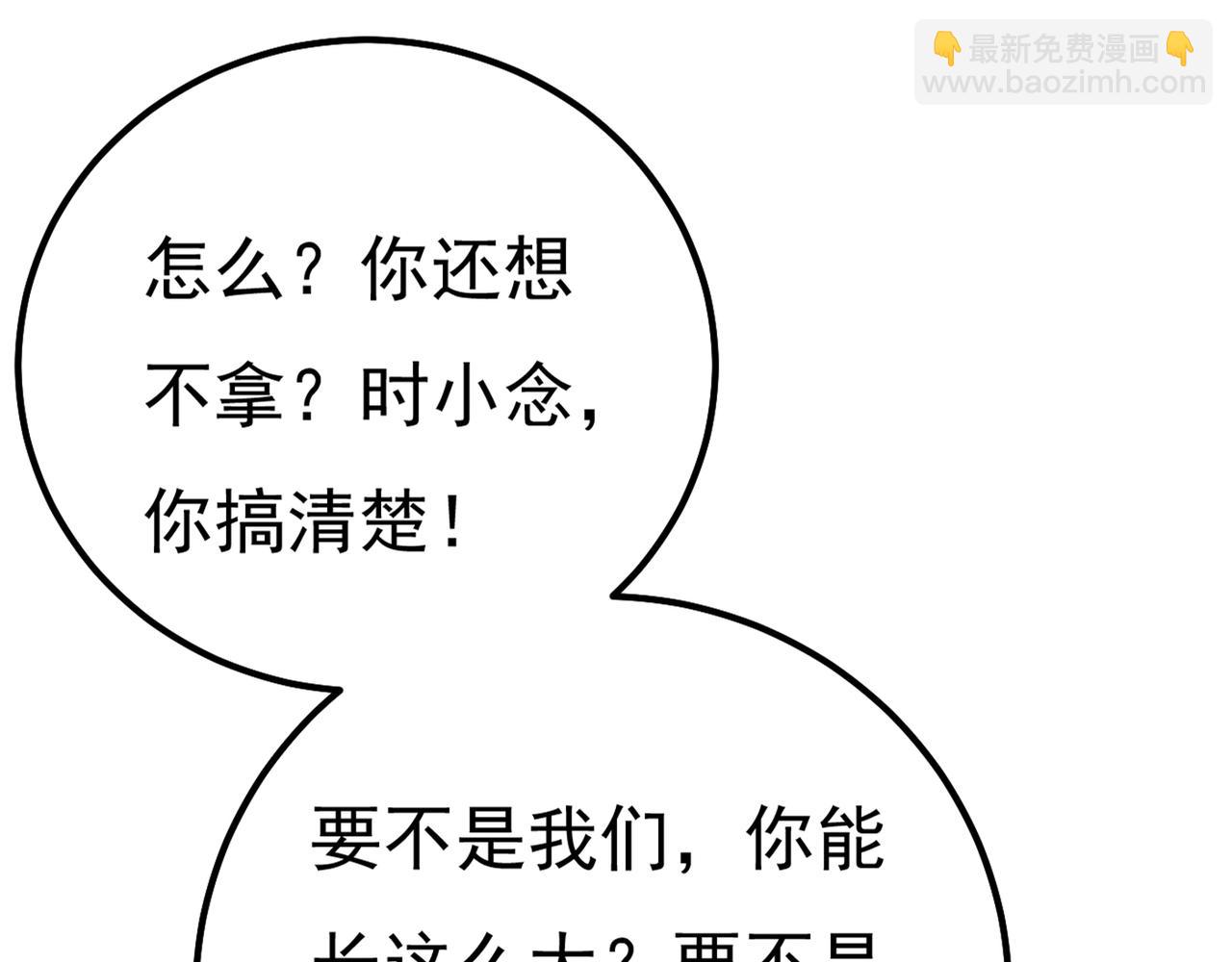 總裁在上 - 第341話 誰說你不值一個億？(2/3) - 4