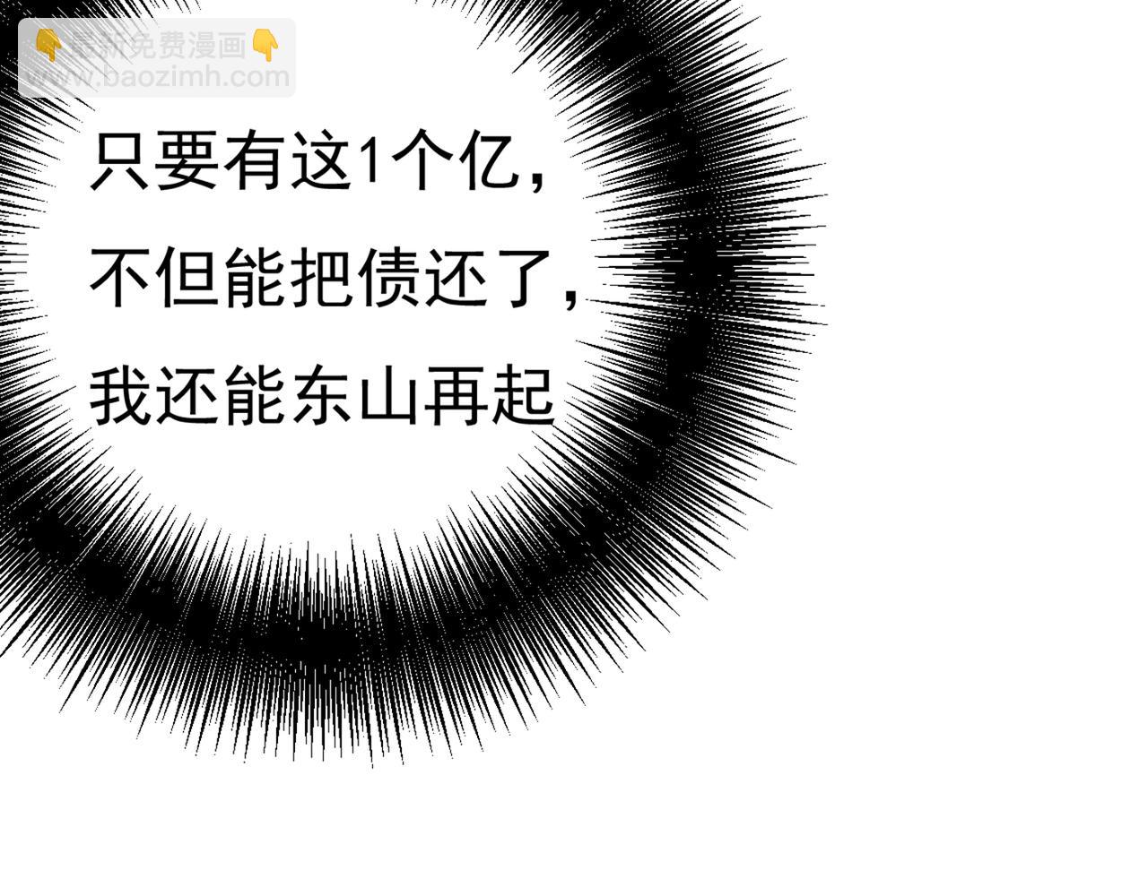 總裁在上 - 第341話 誰說你不值一個億？(2/3) - 1