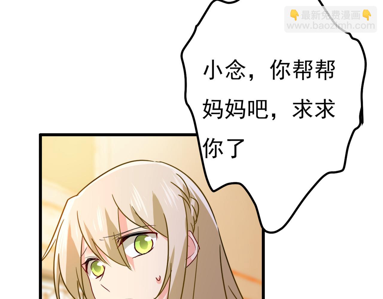 總裁在上 - 第343話 小念，媽媽求求你了(2/3) - 1