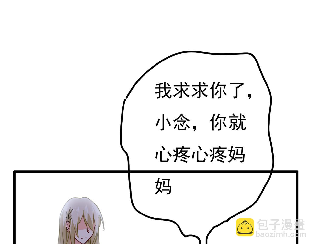 總裁在上 - 第343話 小念，媽媽求求你了(2/3) - 3