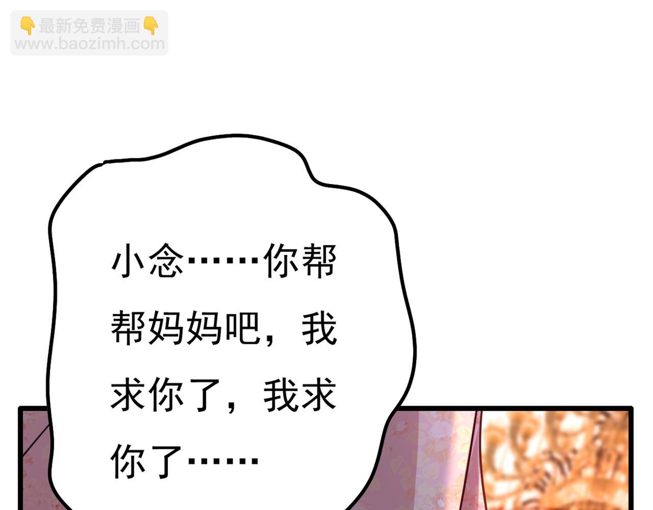 總裁在上 - 第343話 小念，媽媽求求你了(2/3) - 3