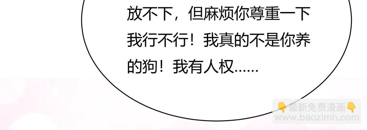 總裁在上 - 第345話 這個項圈你要不要戴(2/2) - 8