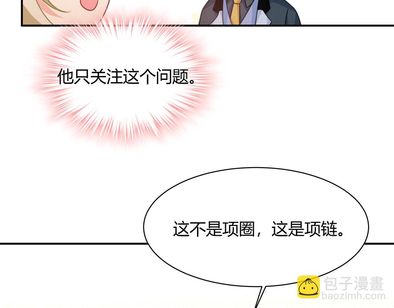 總裁在上 - 第345話 這個項圈你要不要戴(2/2) - 5