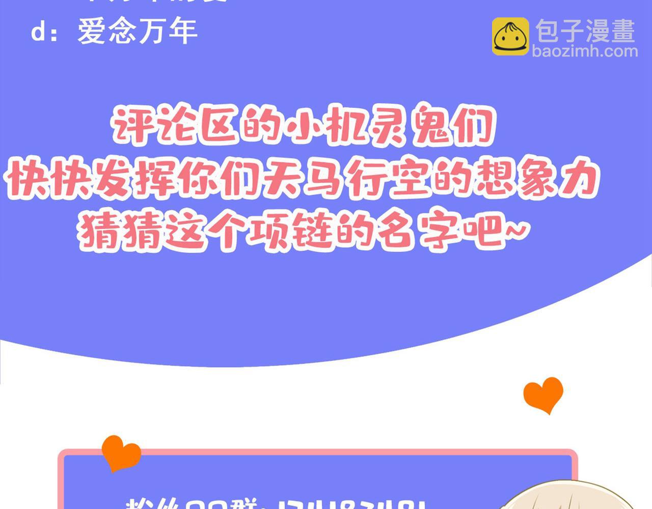 總裁在上 - 第345話 這個項圈你要不要戴(2/2) - 5