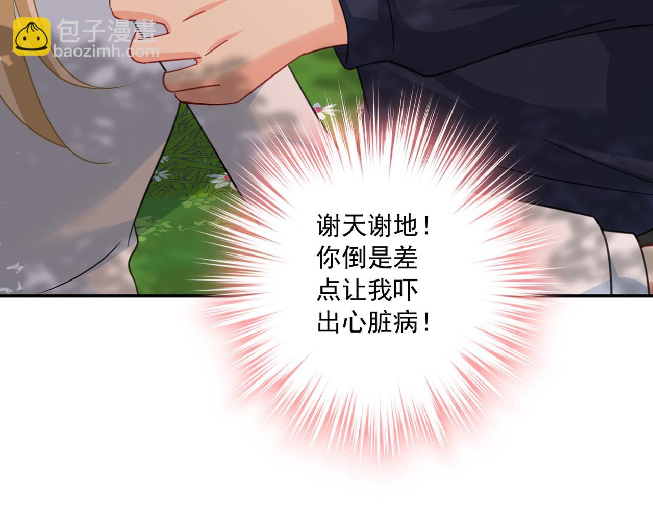 總裁在上 - 第347話 胸口發悶，怎麼回事(2/2) - 6