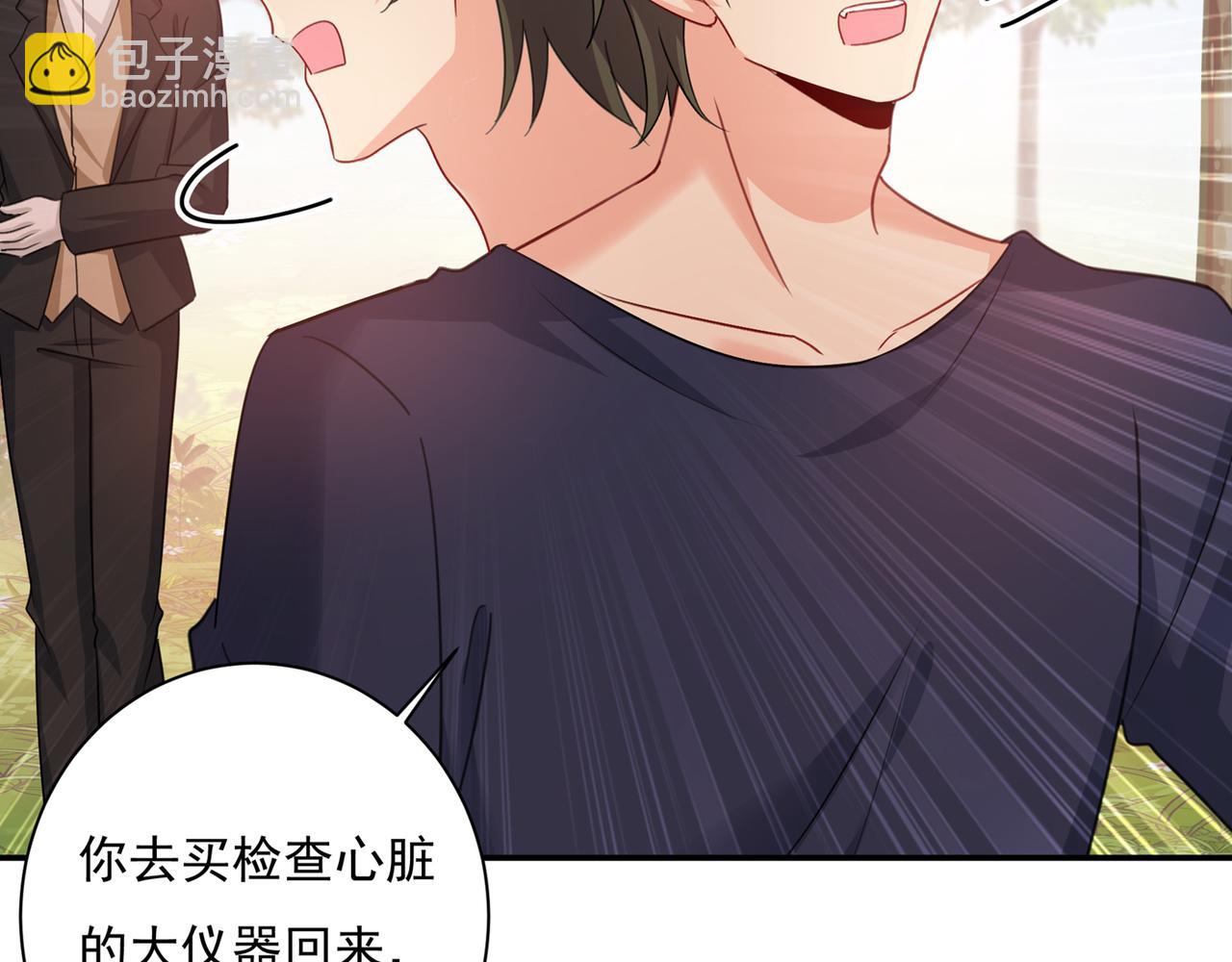 總裁在上 - 第347話 胸口發悶，怎麼回事(2/2) - 1