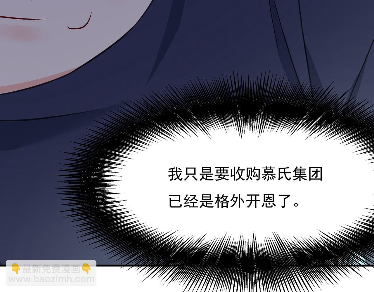 總裁在上 - 第347話 胸口發悶，怎麼回事(2/2) - 5