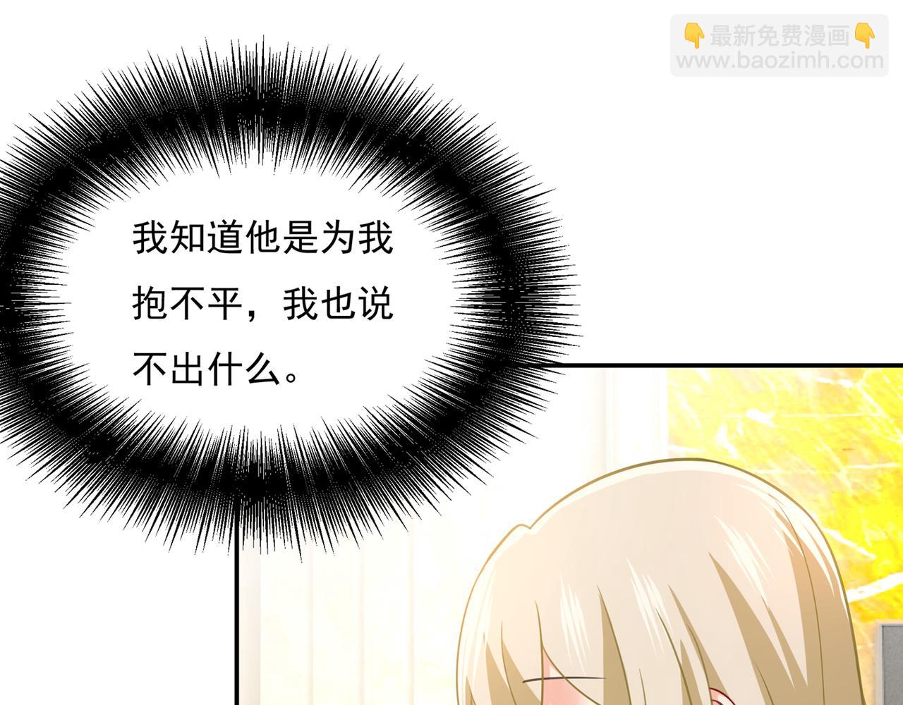 總裁在上 - 第347話 胸口發悶，怎麼回事(2/2) - 7