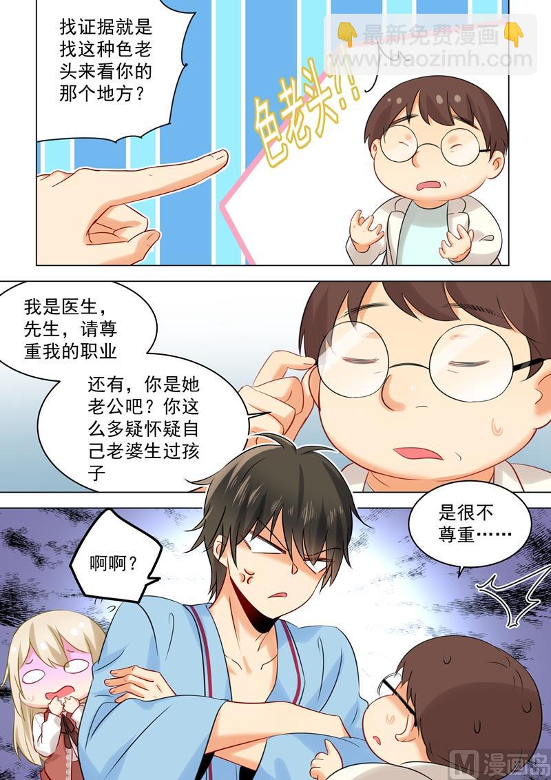 總裁在上 - 第36話 脫衣上“病”牀 - 2