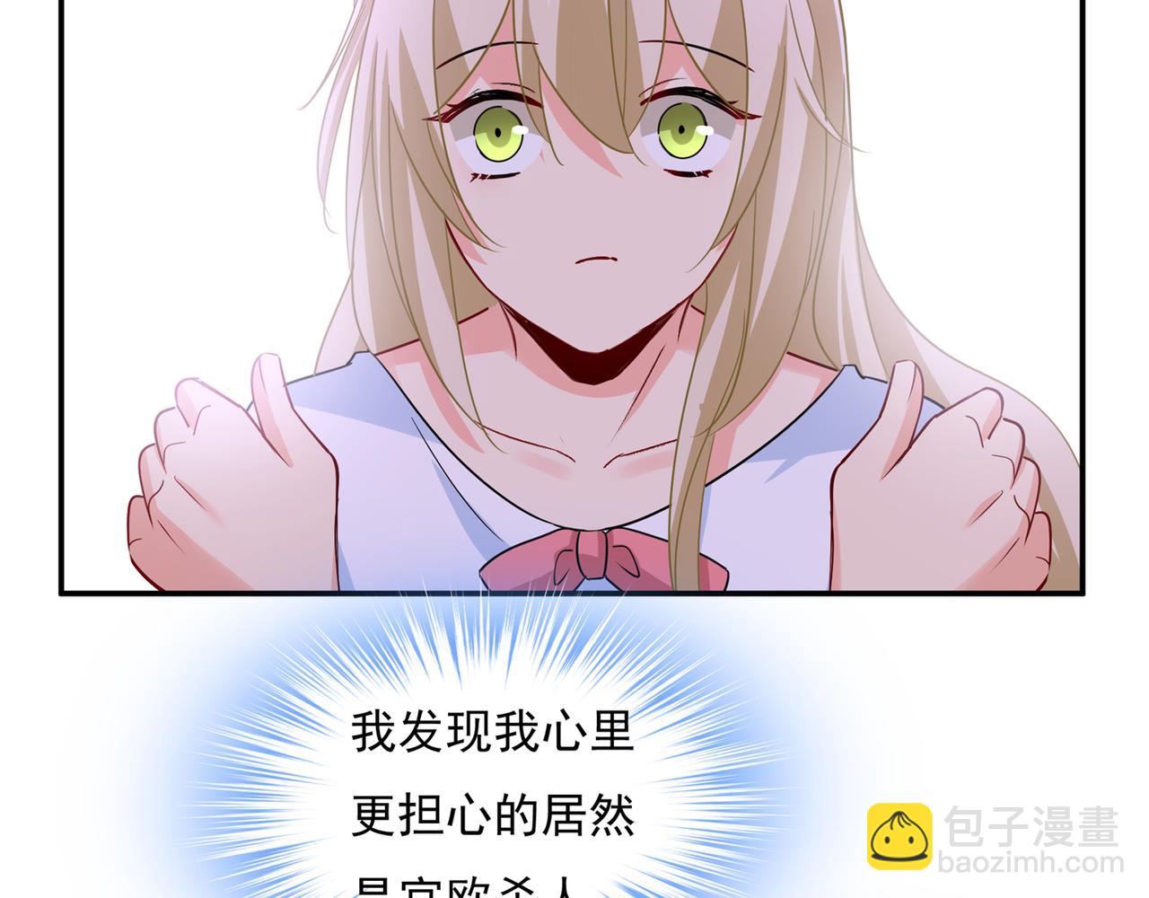 總裁在上 - 第349話 宮歐，你是不是瘋了(1/2) - 5