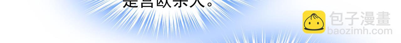 總裁在上 - 第349話 宮歐，你是不是瘋了(1/2) - 6